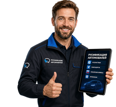 Вас интересует Русификация Honda Accord на русском языке под ключ в Ханты-Мансийске? задайте вопрос